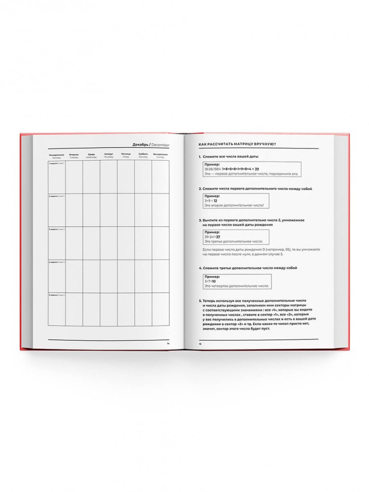 Ежедневник "Я тебя посчитаю", красный