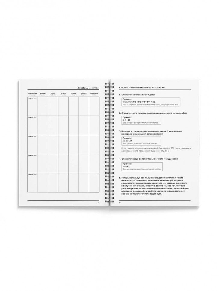 Рабочая тетрадь "НеНумеролога"